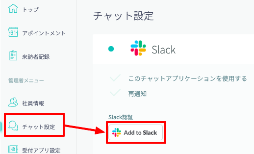Slack_setting2-1-3
