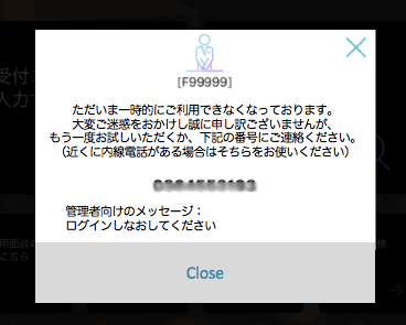 F99999エラー