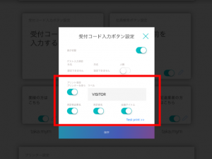 RECEPTIONIST受付コードボタン設定