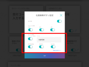 RECEPTIONIST担当者検索ボタンのプリント設定