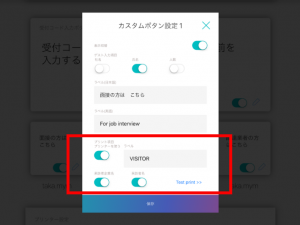 RECEPTIONISTカスタムボタンのプリント設定