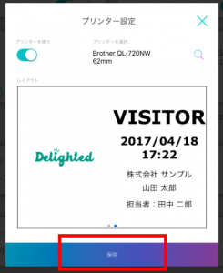 クラウド受付システム入館証用シール印刷設定確認