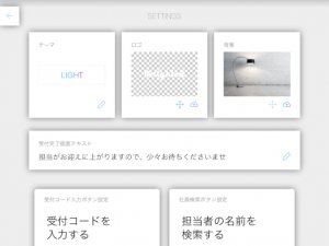 クラウド受付システムRECEPTIONISTアプリ設定画面