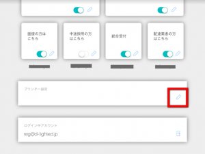 クラウド受付システムRECEPTIONISTプリンター設定