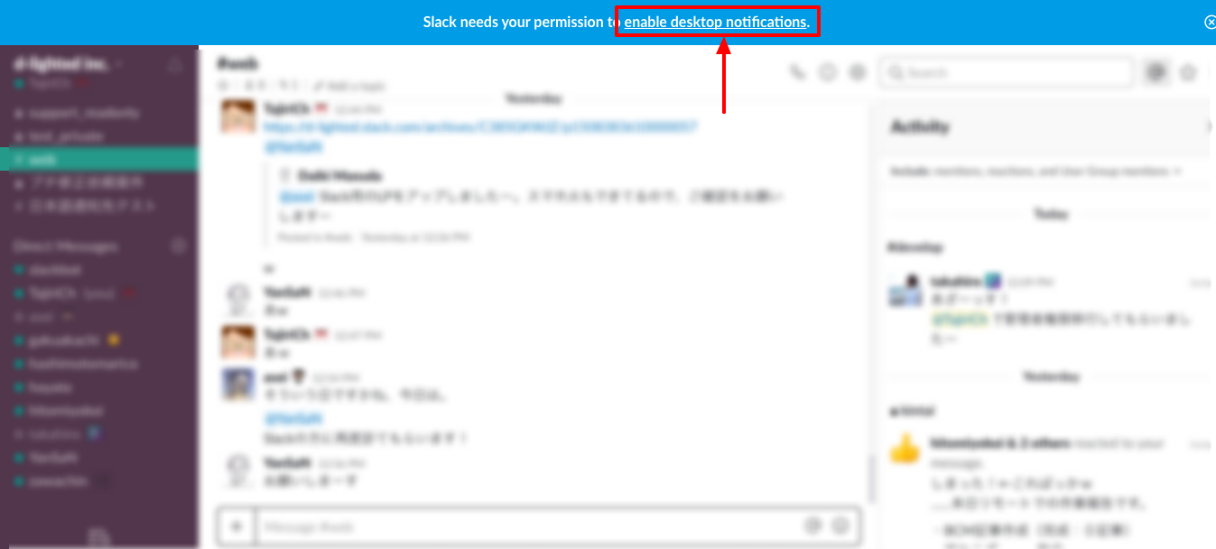 プッシュ通知を有効にするためにこの青い帯のリンク文字をクリック