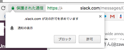 許可を押して下さい