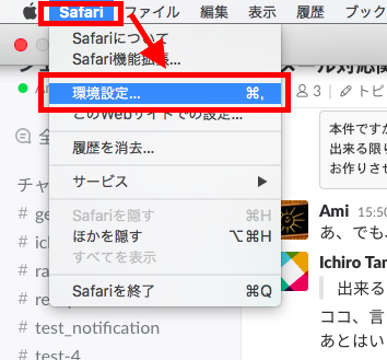 Safariの環境設定画面を開きます
