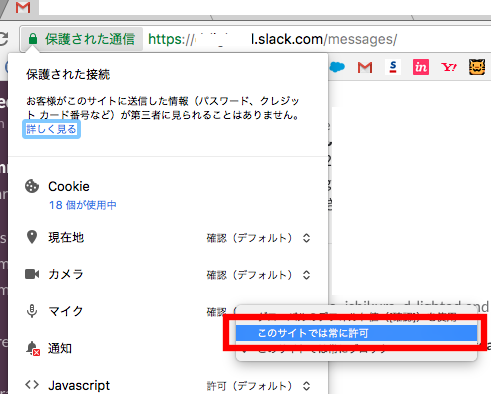 Chrome通知を有効にする