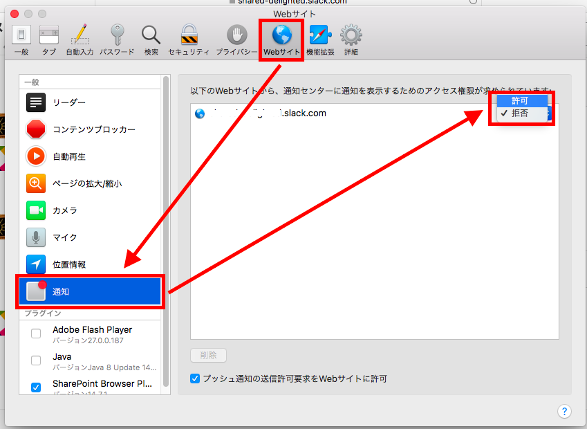 通知項目を「許可」に変更しましょう