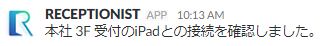 AliveMonitoring機能、有効化
