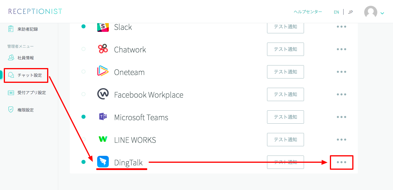receptionist_setting_dingtalk_initial1