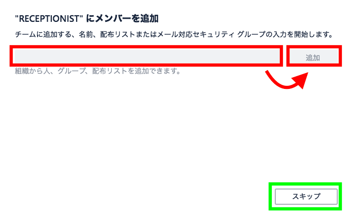 社員追加