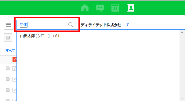 how_to_check_userid_lineworks6