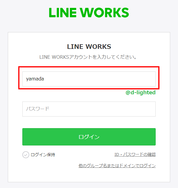 how_to_check_userid_lineworks1