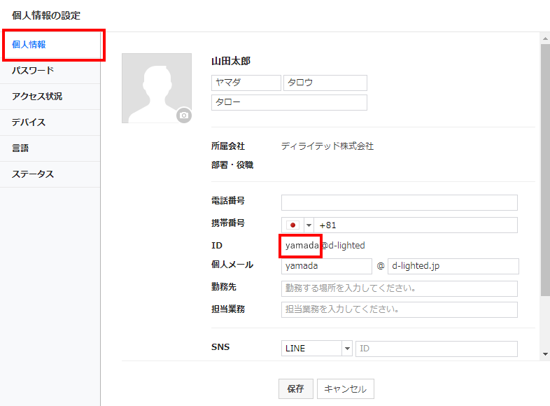 how_to_check_userid_lineworks3