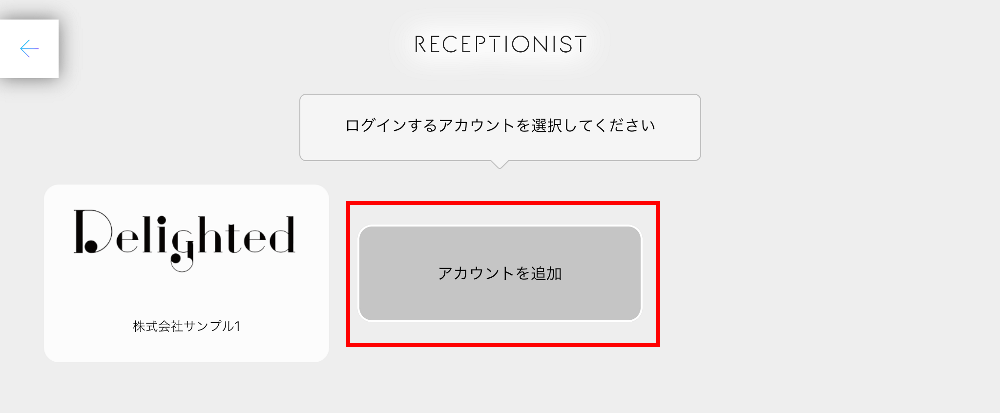 ホールディングス機能のためアカウント追加する1