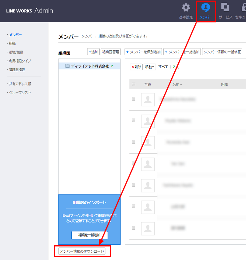 how_to_check_userid_lineworks8