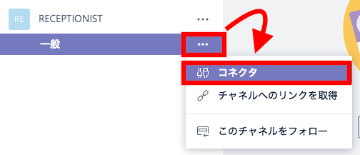 コネクタ追加