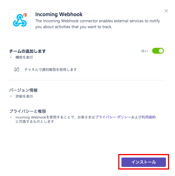 teamsの連携はwebhookで行います