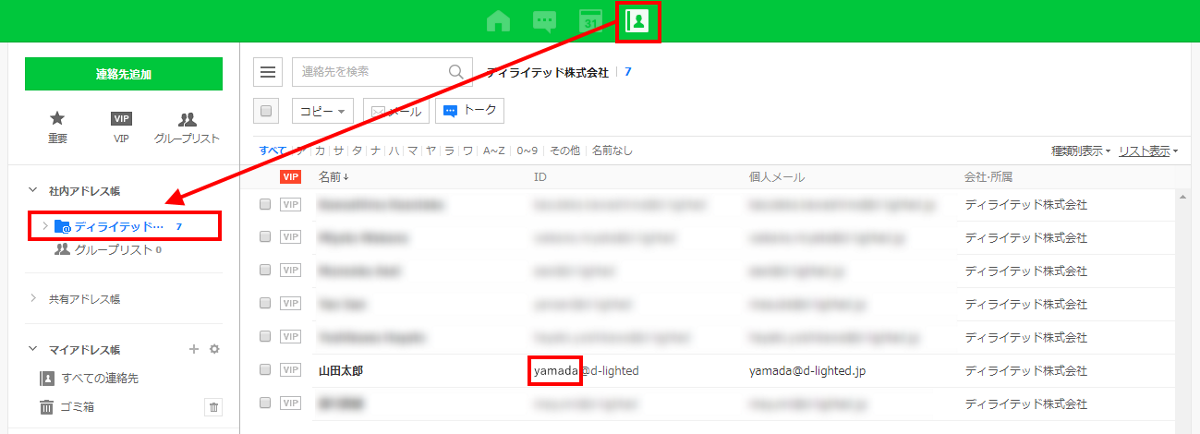 how_to_check_userid_lineworks4