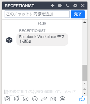 正常に通知が届いた場合の画面