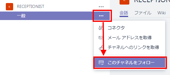 チャネルをフォロー