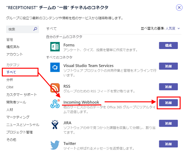 teamsの連携はwebhookで行います