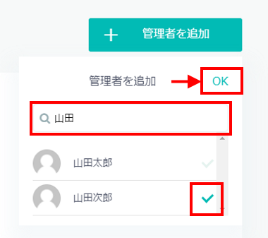 管理者権限を付与するメニュー