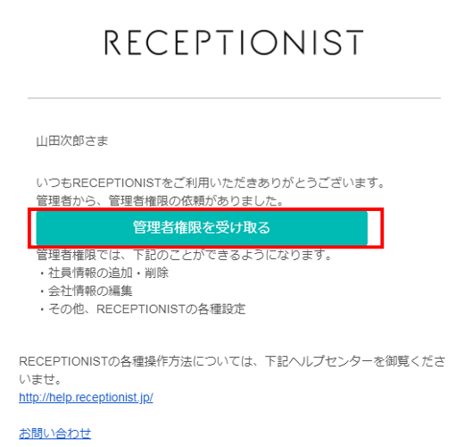 管理者権限を付与された社員に届くメール例