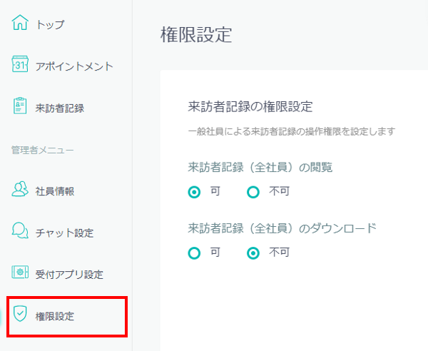 RECEPTIONIST管理画面の左側メニューから「権限設定」を選択