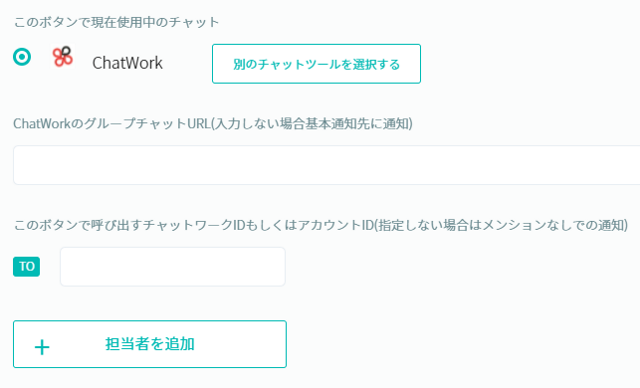 custom_btn_ChatWork