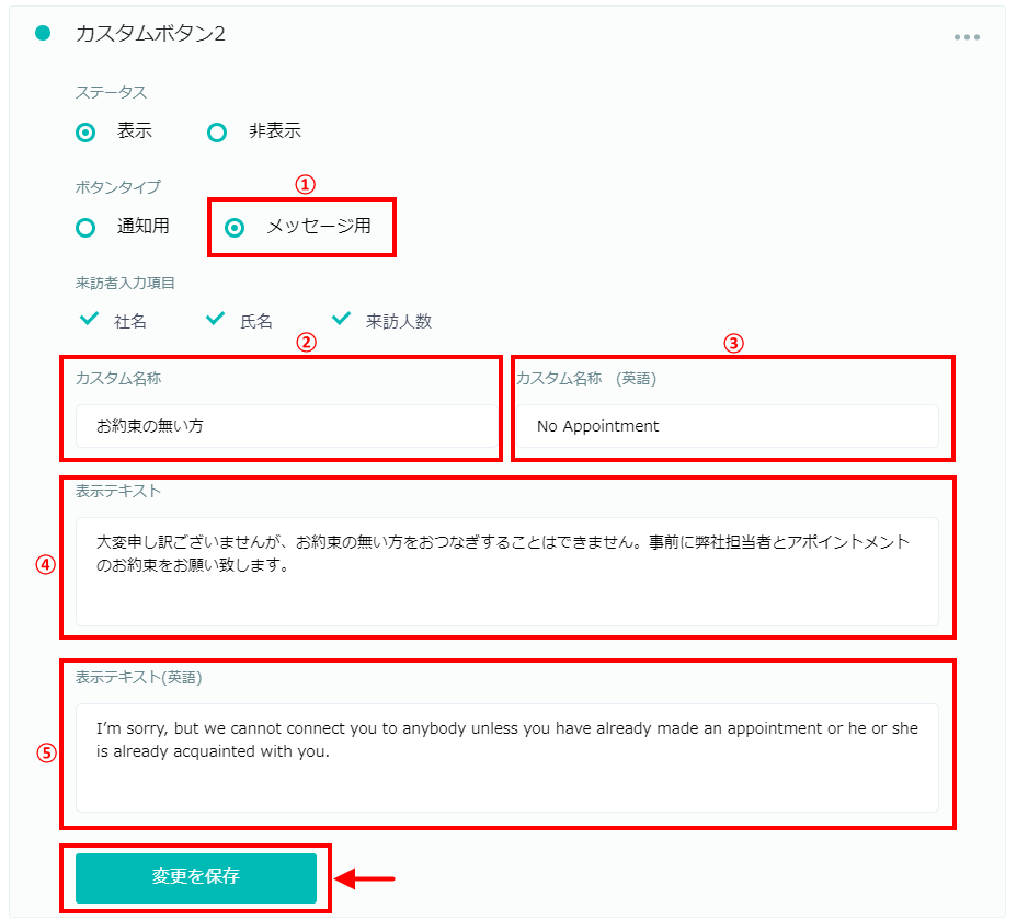 カスタムボタンをメッセージボタンとして使うための設定