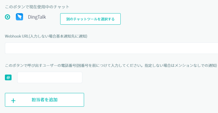 overview_of_setting_of_DingTalk