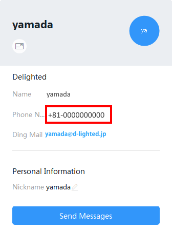 how_to_check_userid_DingTalk2