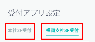 iPadとオフィス情報の紐付け2