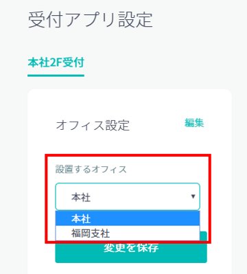 iPadとオフィス情報の紐付け3