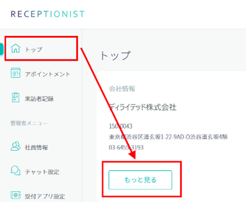 オフィス機能の設定方法1