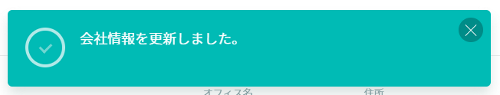 オフィス機能の設定方法6