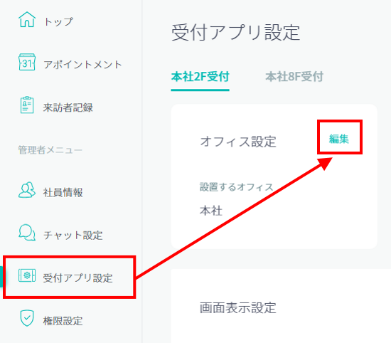 iPadとオフィス情報の紐付け1