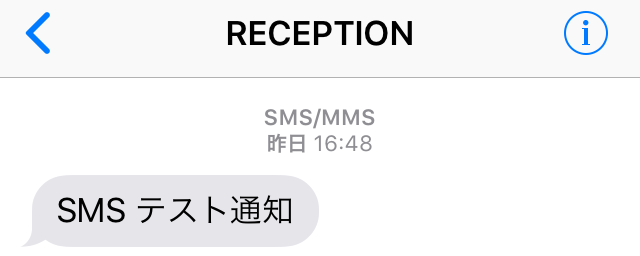 正常に通知が届いた場合の画面
