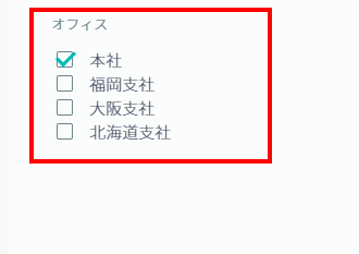 該当社員のオフィス情報(一致)