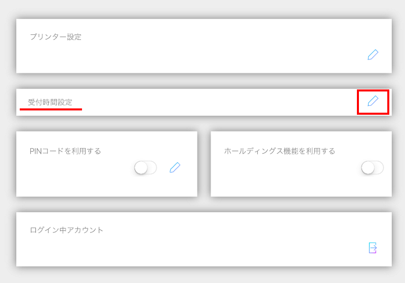 iPad受付時間設定を選択