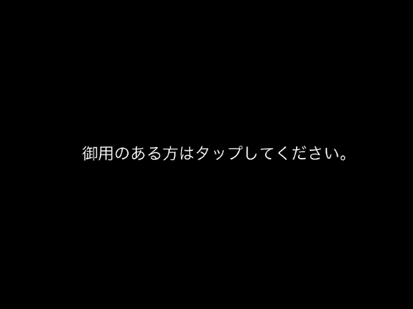 バックライトオフの画面