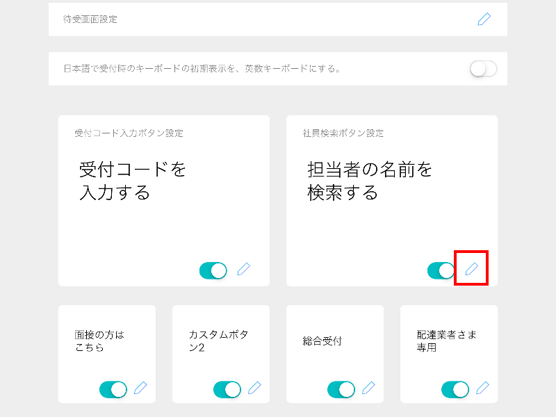 完全一致検索設定のための「社員検索ボタン設定」詳細へ