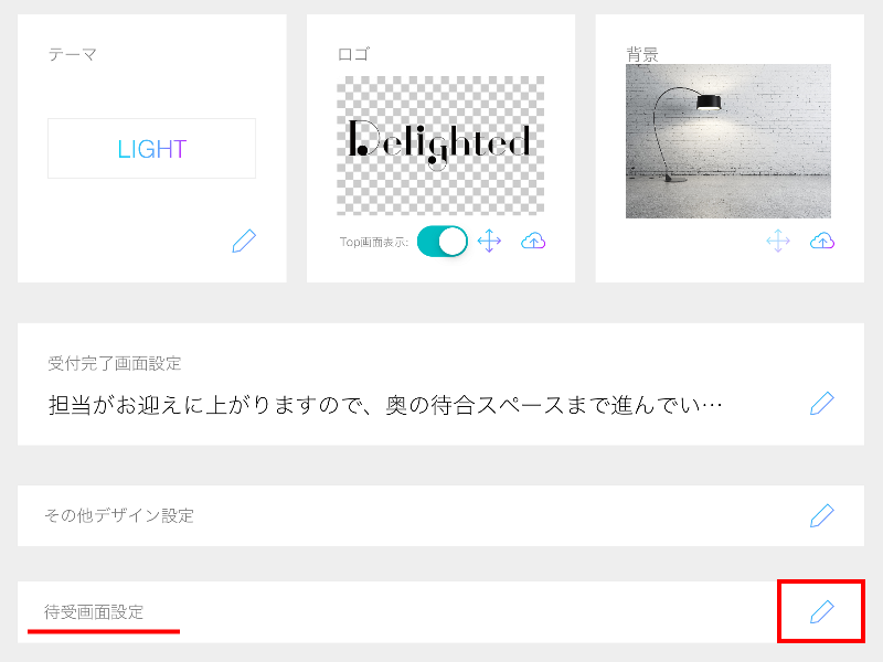 iPad受付時間設定を選択