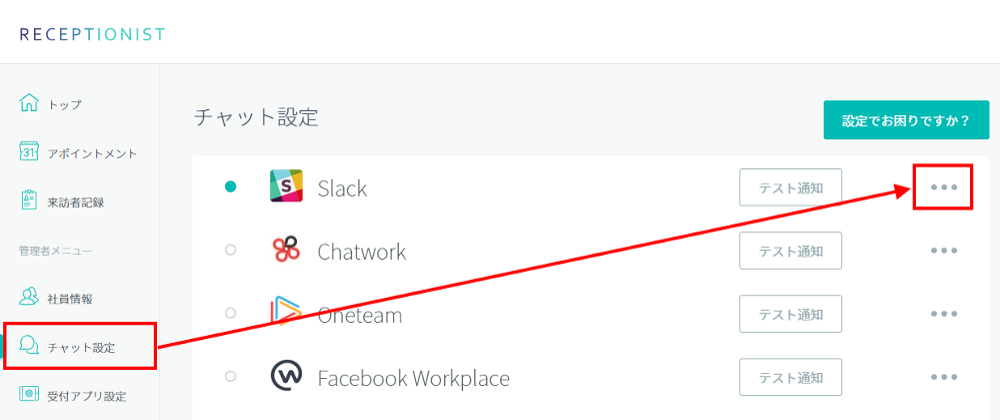 チャット設定表示