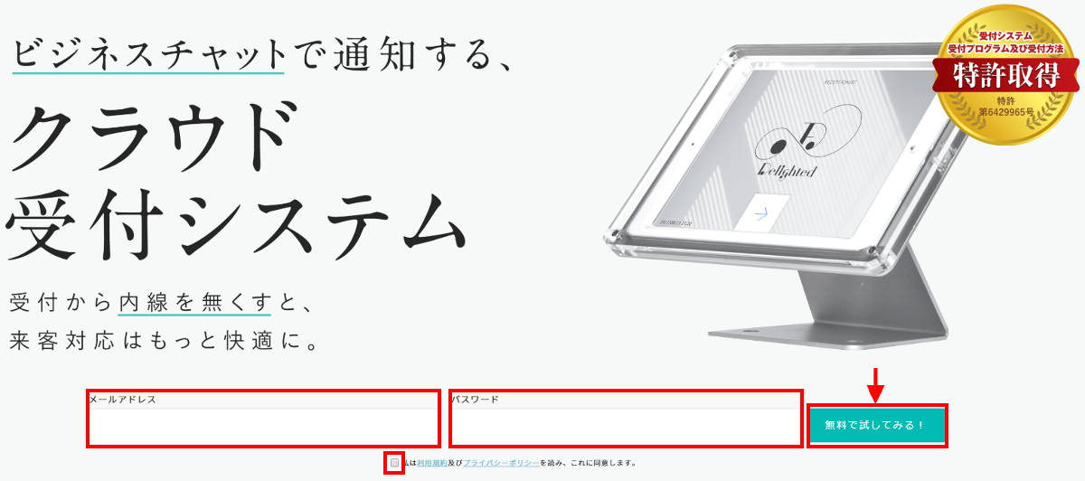 トップ画面の「無料で試してみる」をクリック