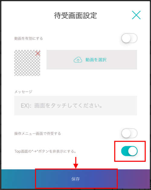 クラウド受付システムRECEPTIONIST待受画面4