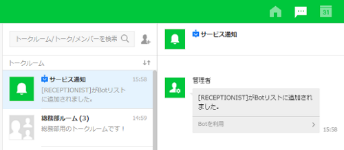 サービス通知からのメッセージ