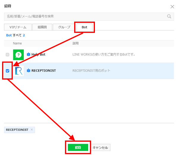 トークルームにBot追加2